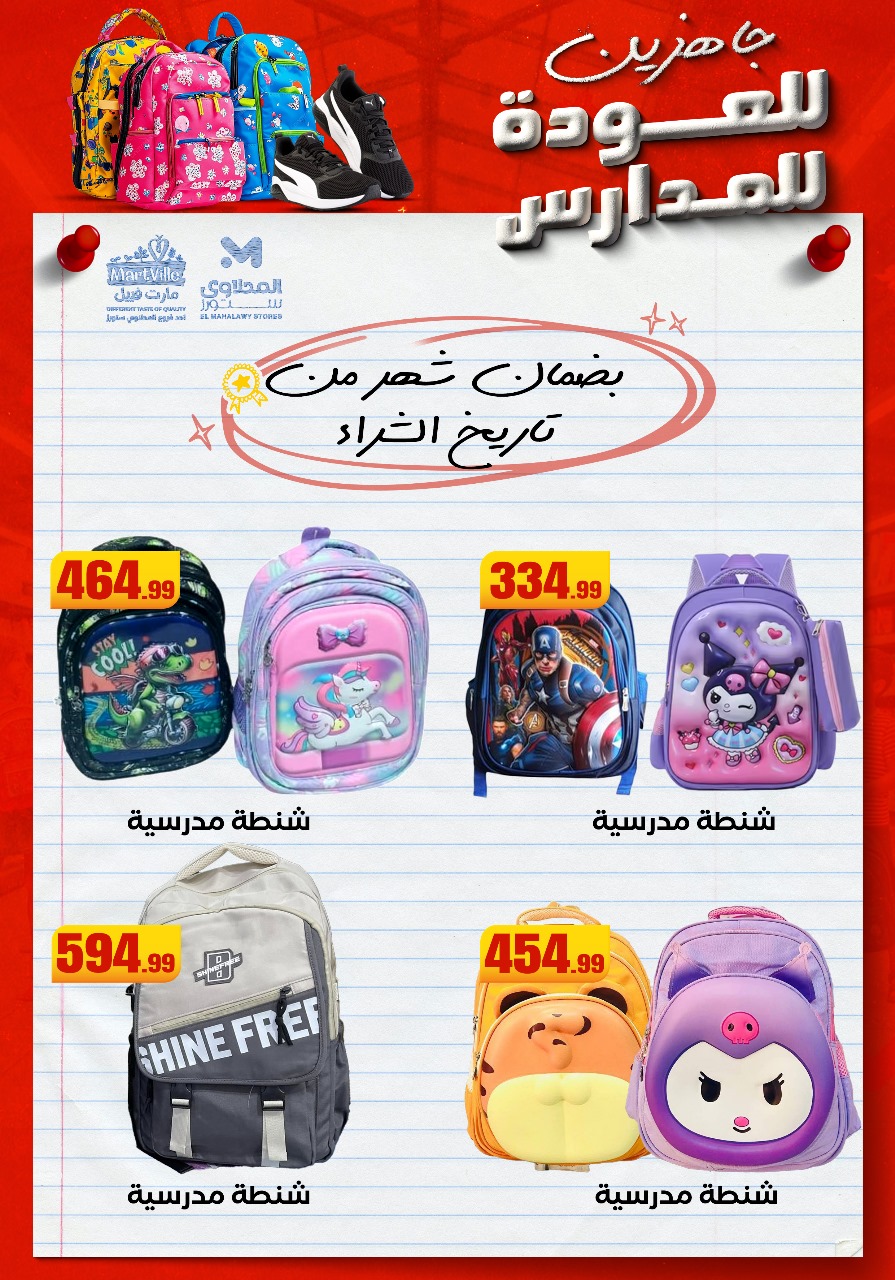 el-mahallawy offers from 16aug to 4aug 2025 عروض المحلاوي من 16 أغسطس حتى 4 أغسطس 2025 صفحة رقم 4